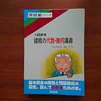 入試数学 諸橋の代数・幾何講義 #数学 #河合塾 #東大 #京大 #医学部 Amazon.co.jp: 入試数学 諸橋の代数・幾何講義 数学 河合塾 東大